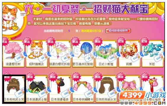 奥比岛日本传统武士发在哪 怎么得