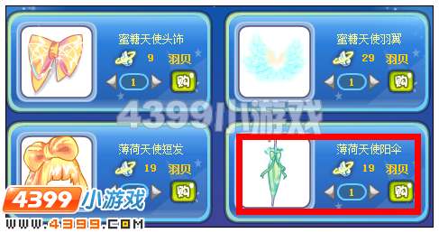 奥雅之光薄荷天使洋伞在哪 怎么得
