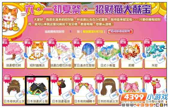 奥比岛日本浪漫武士服在哪 怎么得