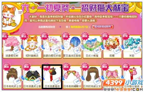 奥比岛日本浪漫福袋在哪 怎么得