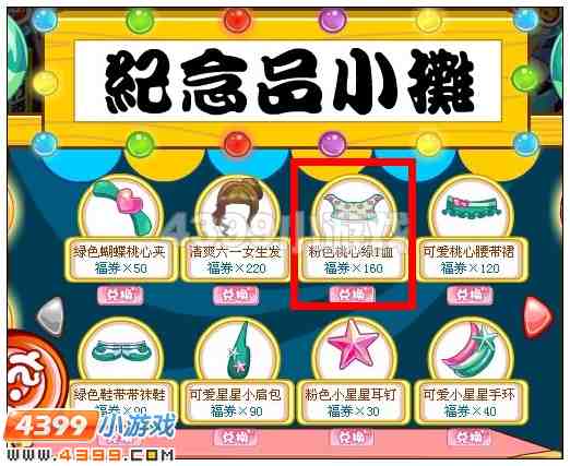 奥比岛粉色桃心绿T恤在哪 怎么得