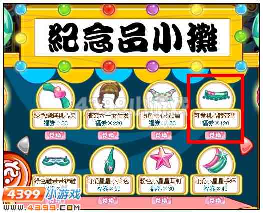 奥比岛可爱桃心腰带裙在哪 怎么得