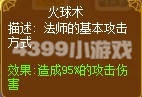 龙斗士法师火球术