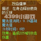 龙斗士法师烈焰爆弹