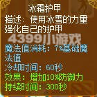 龙斗士法师冰霜护甲