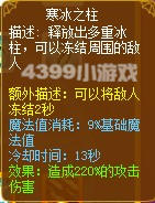 龙斗士法师寒冰之柱