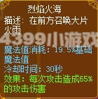 龙斗士法师烈焰火海
