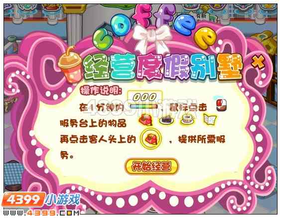 奥比岛度假别墅经营小技巧