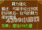 龙斗士弓箭手臂力强化
