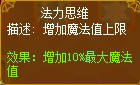 龙斗士法师法力思维