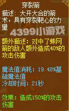 龙斗士弓箭手穿裂箭