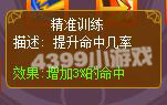龙斗士弓箭手精准训练
