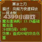 龙斗士法师寒冰之刃