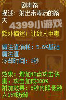 龙斗士弓箭手剧毒箭
