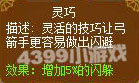 龙斗士弓箭手灵巧