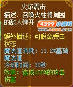 龙斗士魔导士火焰震击
