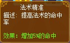 龙斗士魔导士法术精准