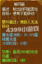 龙斗士神射手蛛网箭