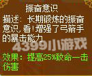 龙斗士神射手振奋意识
