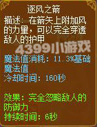 龙斗士神射手逐风之剑