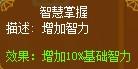 龙斗士魔导士智慧掌握