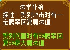 龙斗士魔导士法术补给