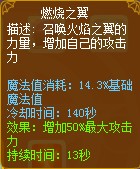龙斗士魔导士燃烧之翼