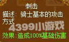 龙斗士骑士刺击