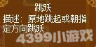 龙斗士骑士跳跃