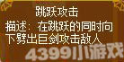 龙斗士骑士跳跃攻击