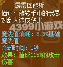 龙斗士骑士霹雳回旋斩