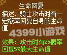 龙斗士骑士生命回复