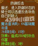 龙斗士圣骑士防御反击