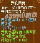 龙斗士圣骑士受伤回复