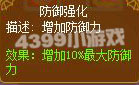 龙斗士圣骑士防御强化