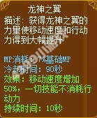 龙斗士圣贤魔者龙神之翼