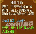 龙斗士圣骑士神圣信仰