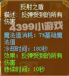 龙斗士圣骑士反射之盾