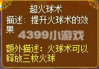 龙斗士圣魔贤者超火球术