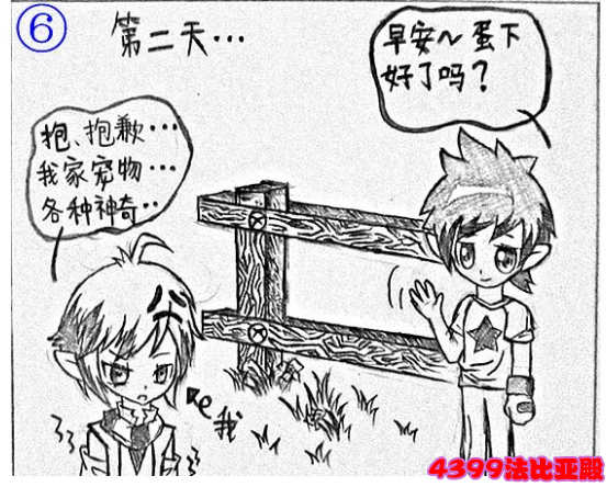 洛克王国漫画之各种神奇