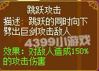龙斗士战士跳跃攻击