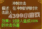 龙斗士战士冲刺攻击