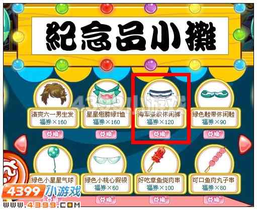 奥比岛海军条纹休闲裤在哪 怎么得