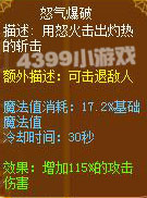 龙斗士战士怒气爆破