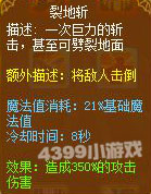 龙斗士狂战士裂地斩