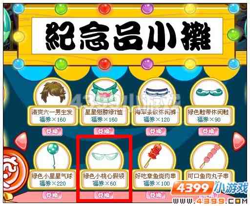 奥比岛绿色小桃心假领在哪 怎么得
