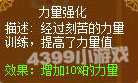 龙斗士狂战士力量强化
