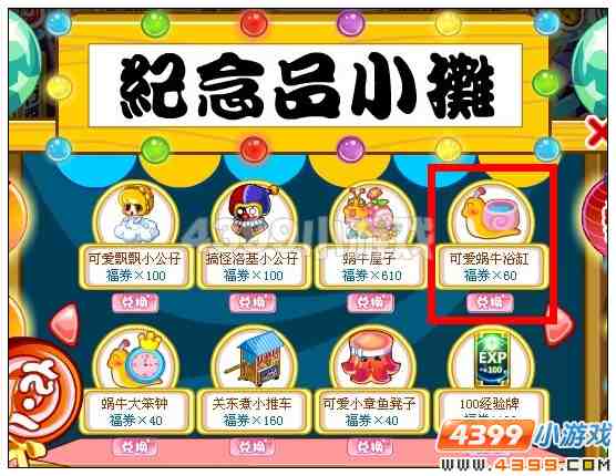 奥比岛可爱蜗牛浴缸在哪 怎么得