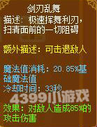 龙斗士狂战士剑刃乱舞