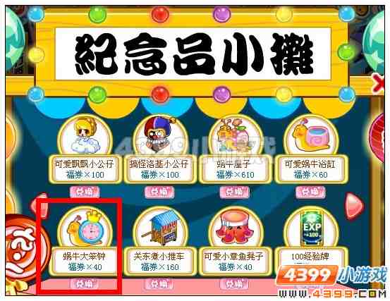 奥比岛蜗牛大笨钟在哪 怎么得